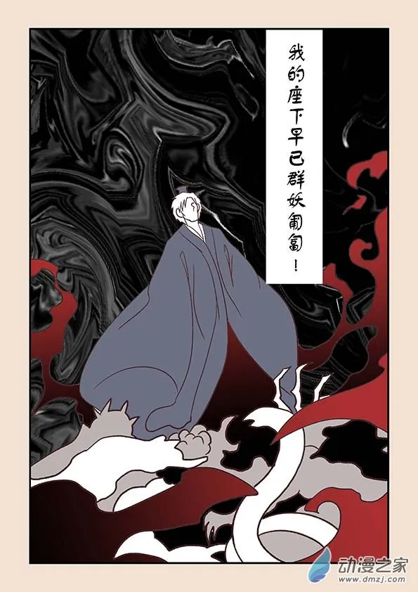 第三十八章 修罗道5 第2页