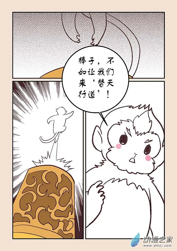 第三十八章 修罗道5 第4页