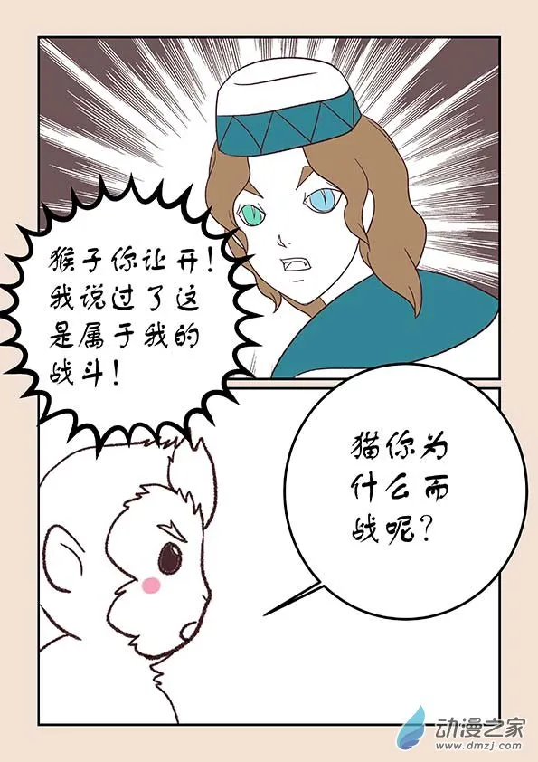 第三十八章 修罗道5 第5页