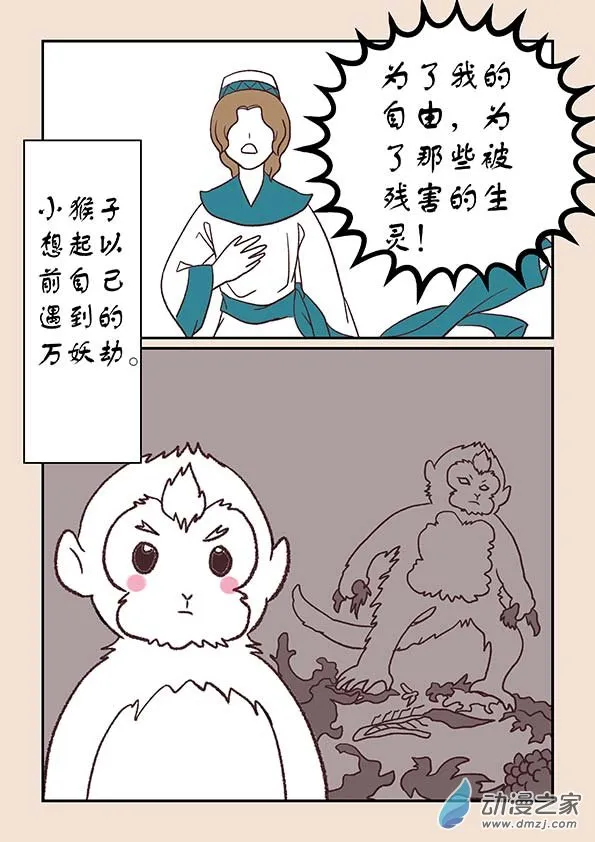 第三十八章 修罗道5 第6页