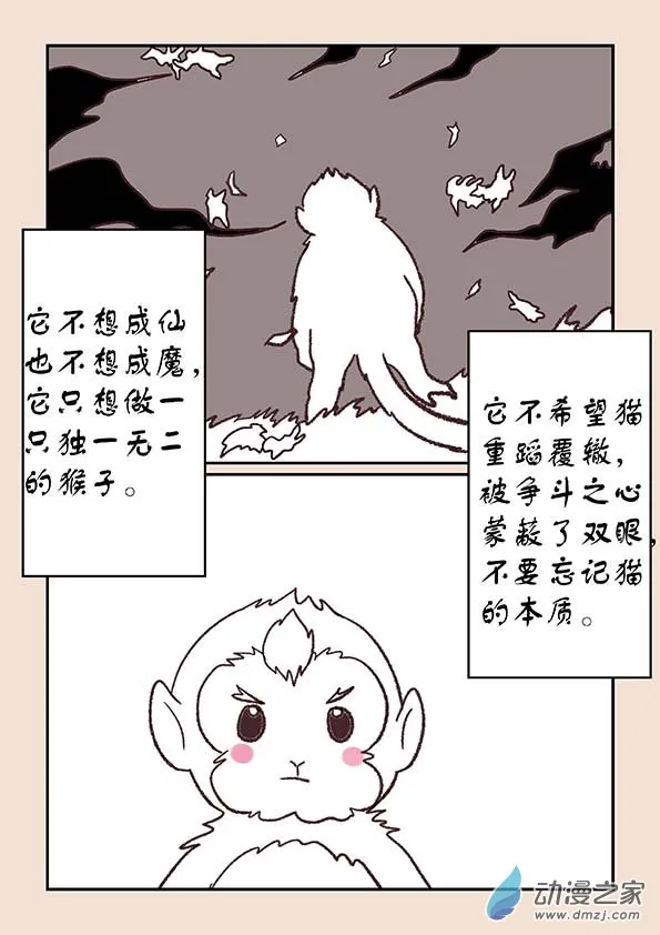 第三十八章 修罗道5 第7页