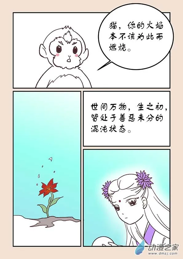 第三十八章 修罗道5 第8页