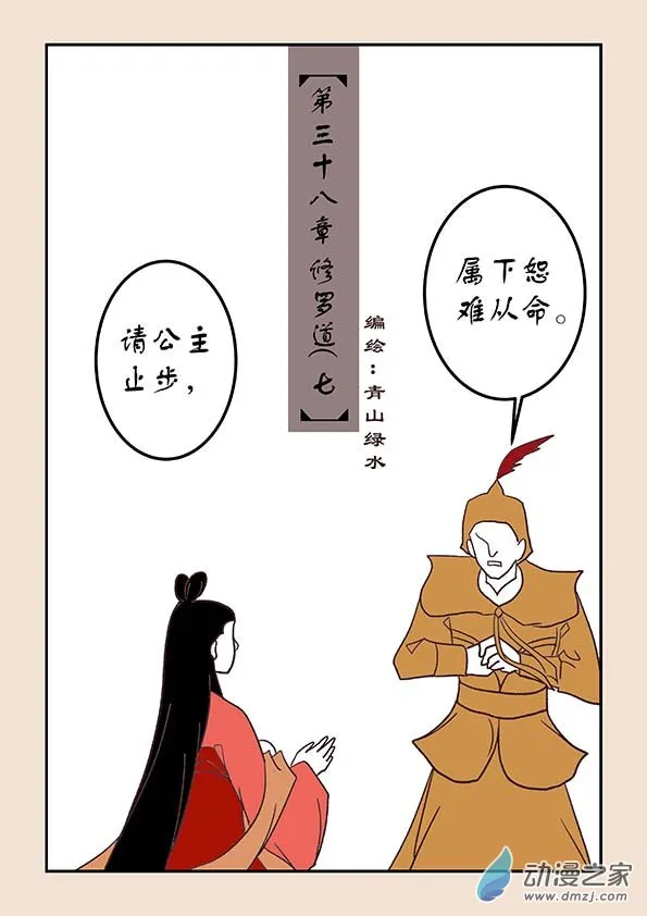 第三十八章 修罗道7 第1页
