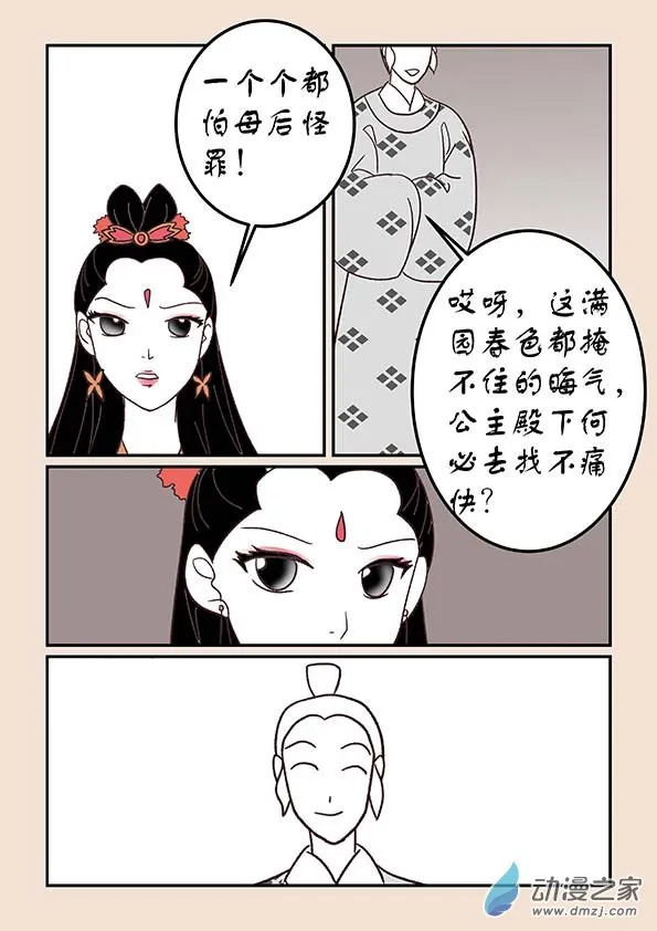 第三十八章 修罗道7 第2页