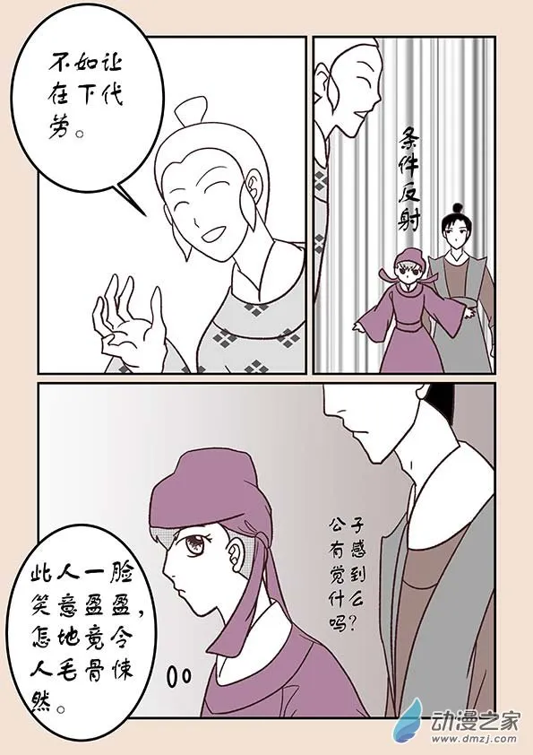 第三十八章 修罗道7 第3页