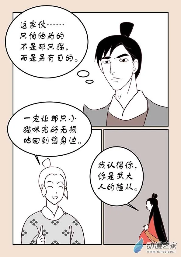 第三十八章 修罗道7 第4页