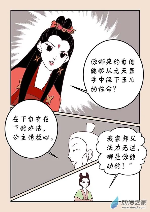 第三十八章 修罗道7 第5页