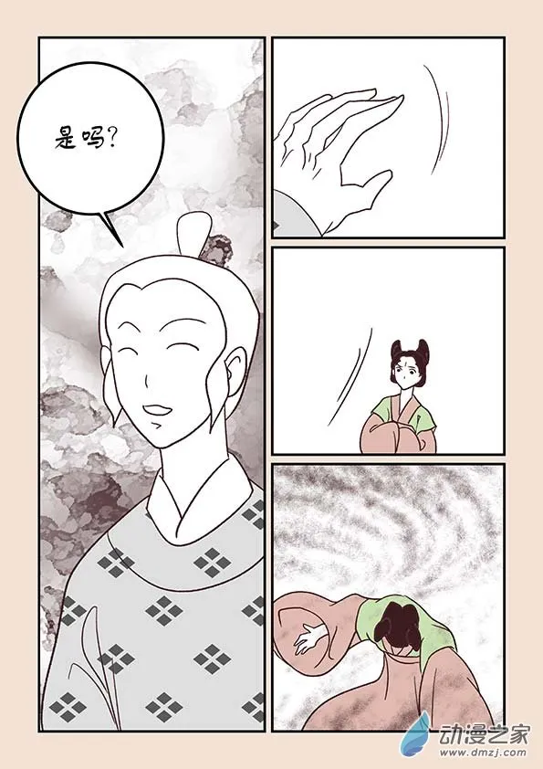 第三十八章 修罗道7 第6页
