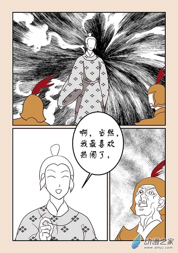 第三十八章 修罗道7 第7页