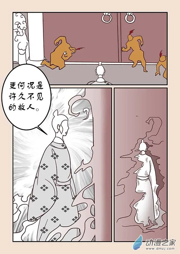 第三十八章 修罗道7 第8页