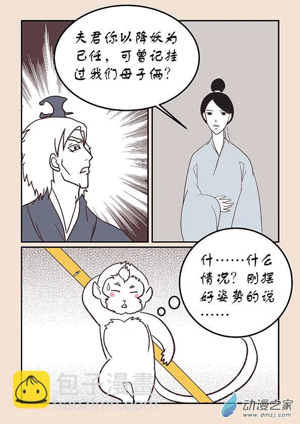 第三十八章 修罗道8 第4页