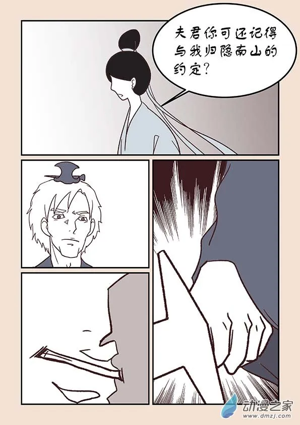 第三十八章 修罗道8 第5页