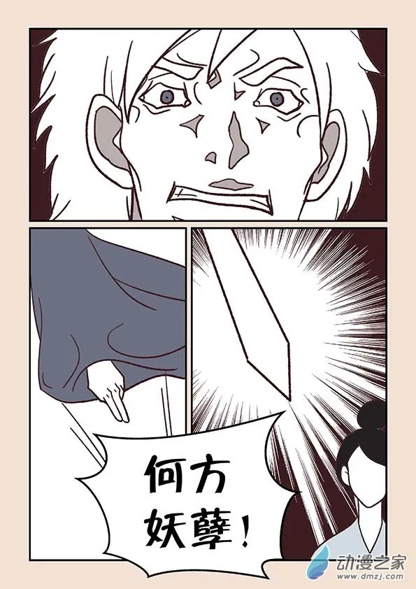 第三十八章 修罗道8 第6页