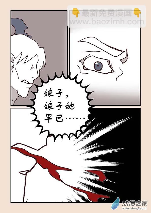 第三十八章 修罗道8 第7页
