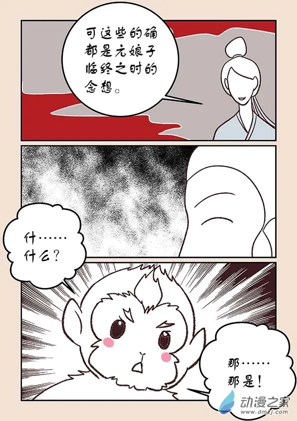 第三十八章 修罗道8 第8页