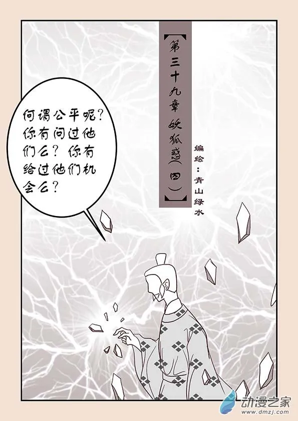 第三十九章 妖狐惑4 第1页