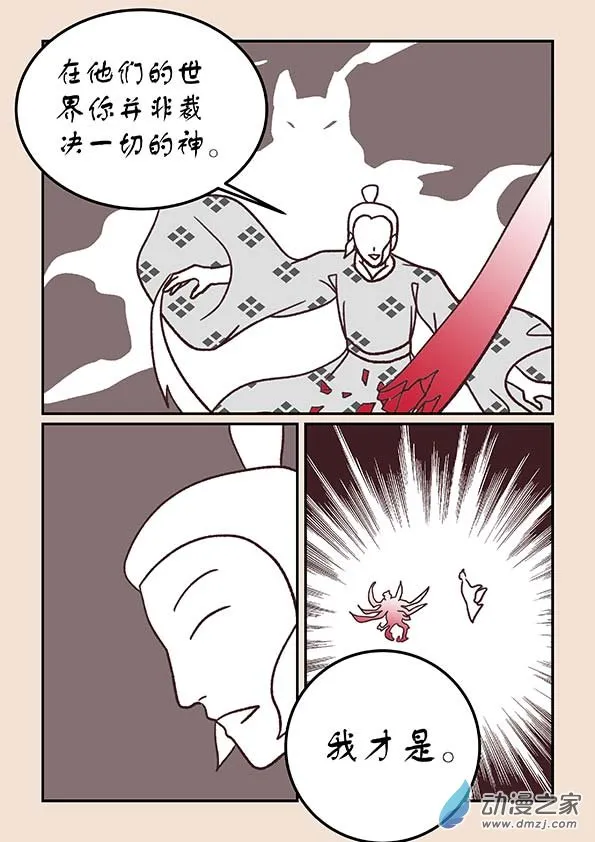 第三十九章 妖狐惑4 第2页