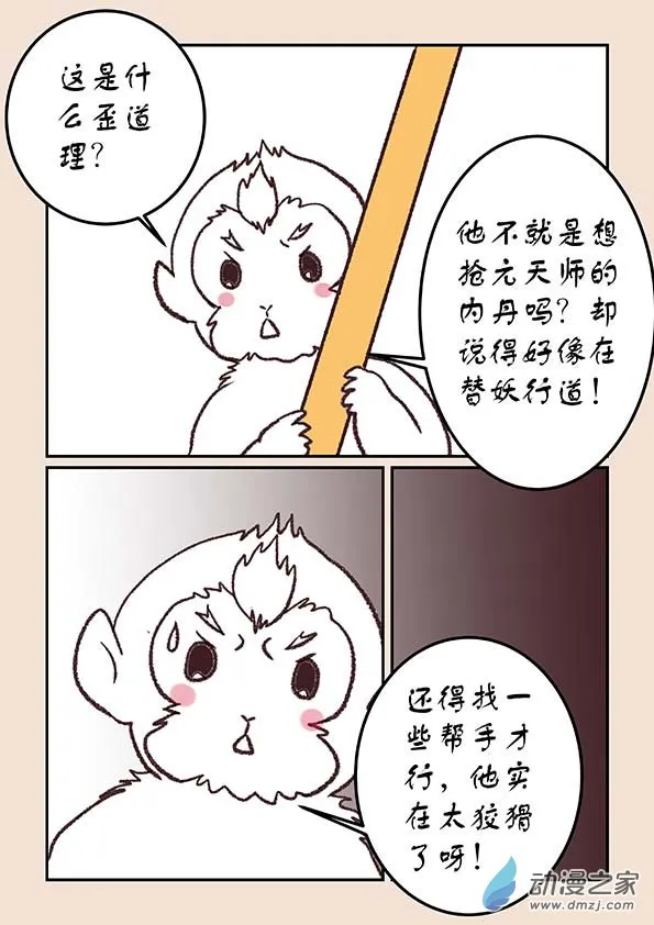 第三十九章 妖狐惑4 第3页