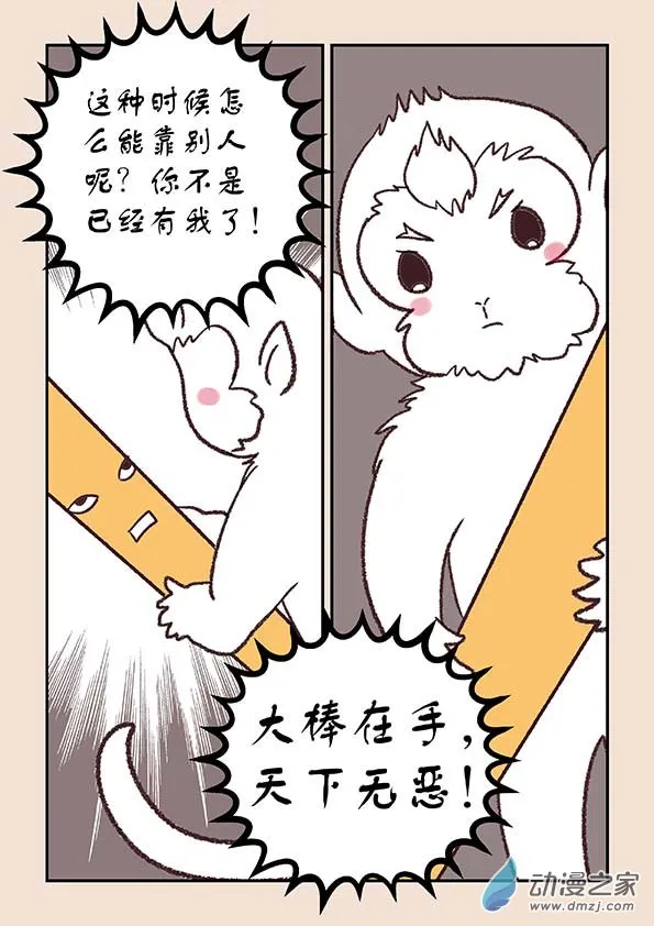 第三十九章 妖狐惑4 第4页