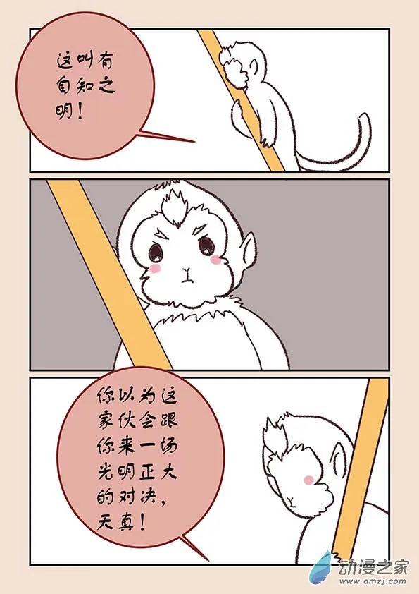 第三十九章 妖狐惑4 第5页