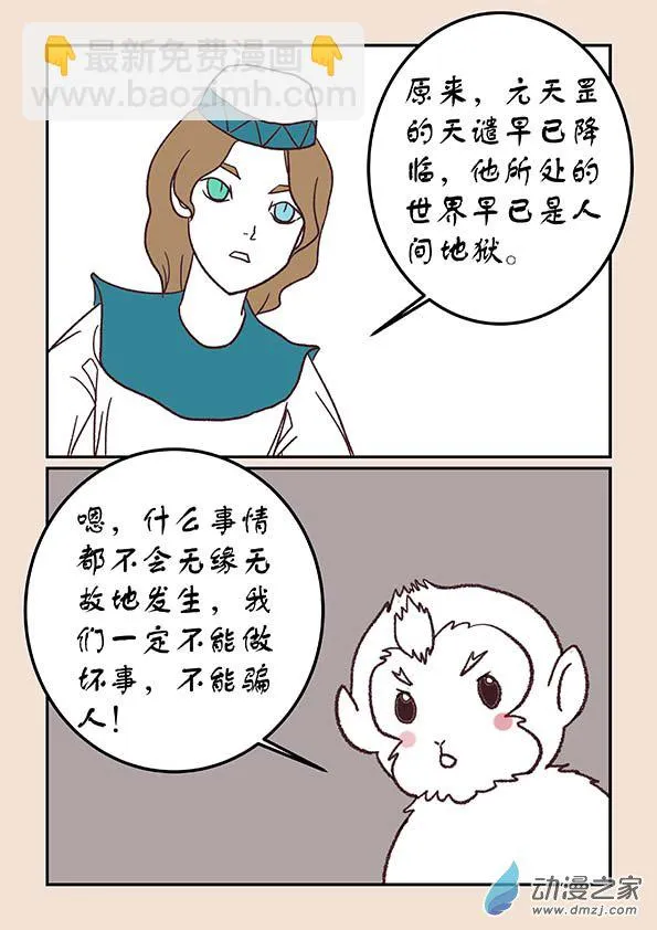 第三十九章 妖狐惑4 第6页