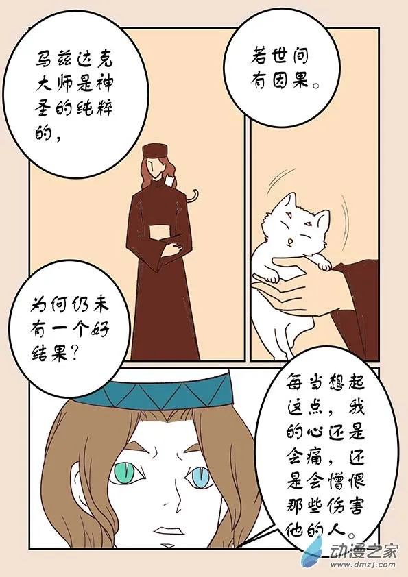 第三十九章 妖狐惑4 第7页