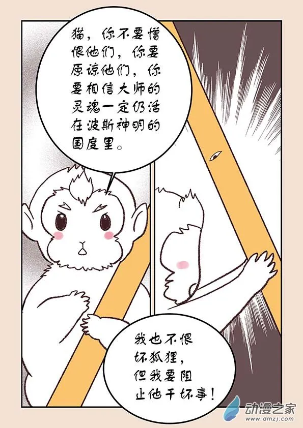 第三十九章 妖狐惑4 第8页