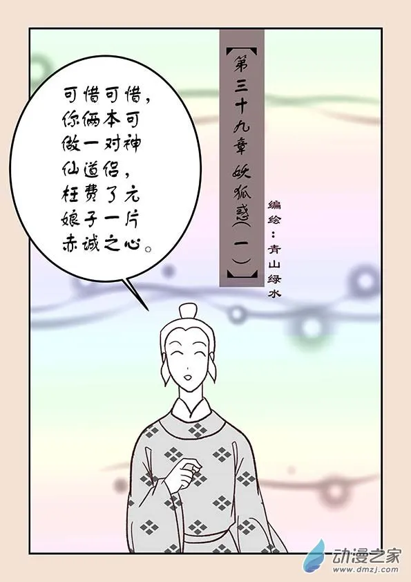 第三十九章 妖狐惑1 第1页