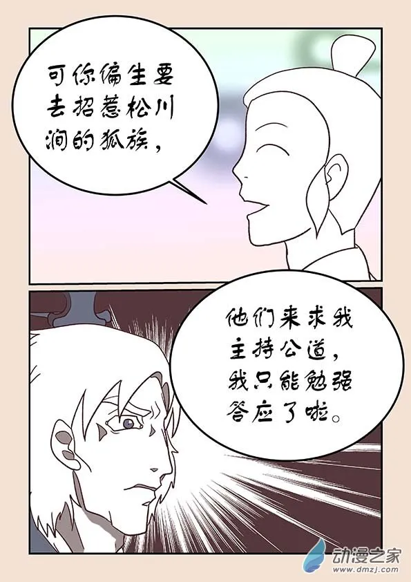 第三十九章 妖狐惑1 第2页