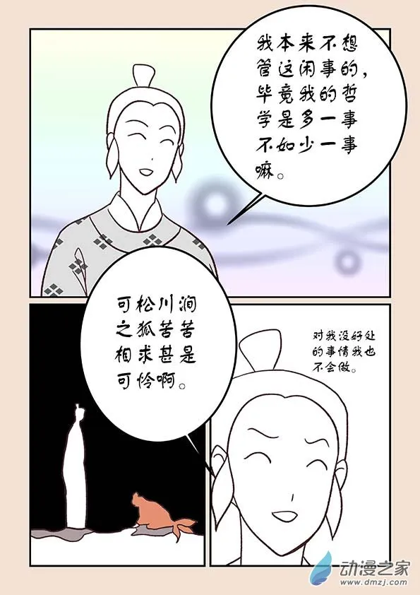 第三十九章 妖狐惑1 第4页