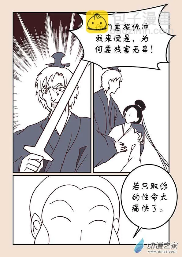 第三十九章 妖狐惑1 第5页