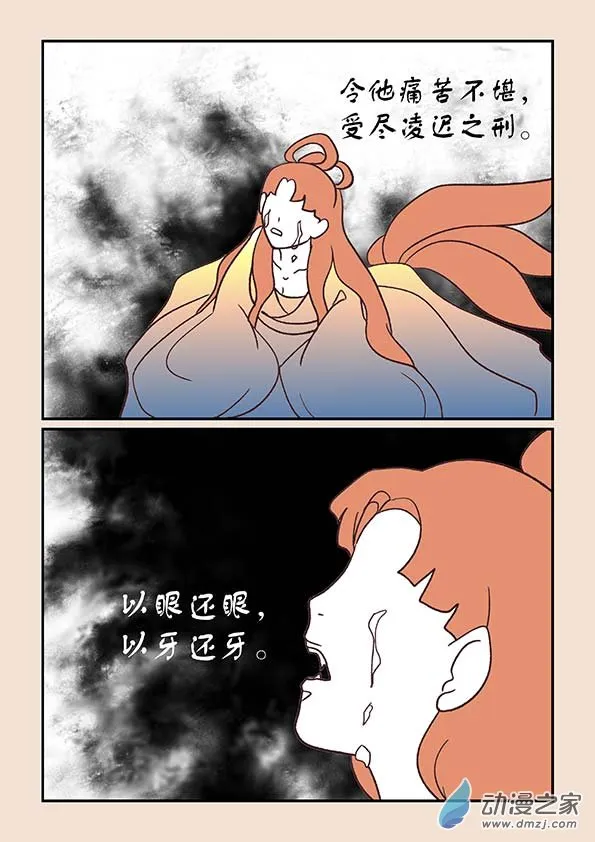 第三十九章 妖狐惑1 第6页