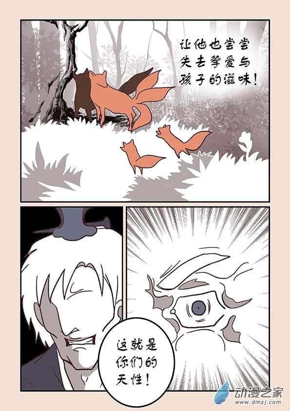 第三十九章 妖狐惑1 第7页