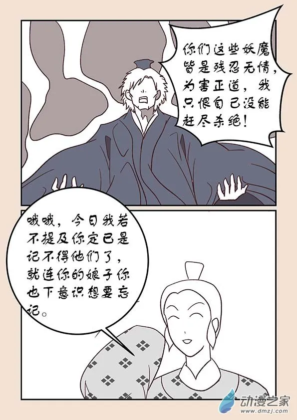 第三十九章 妖狐惑1 第8页