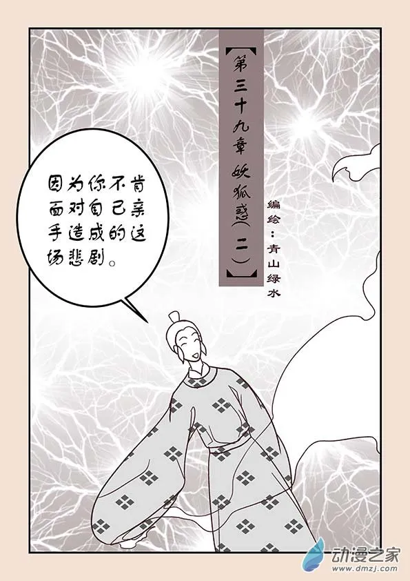 第三十九章 妖狐惑2 第1页