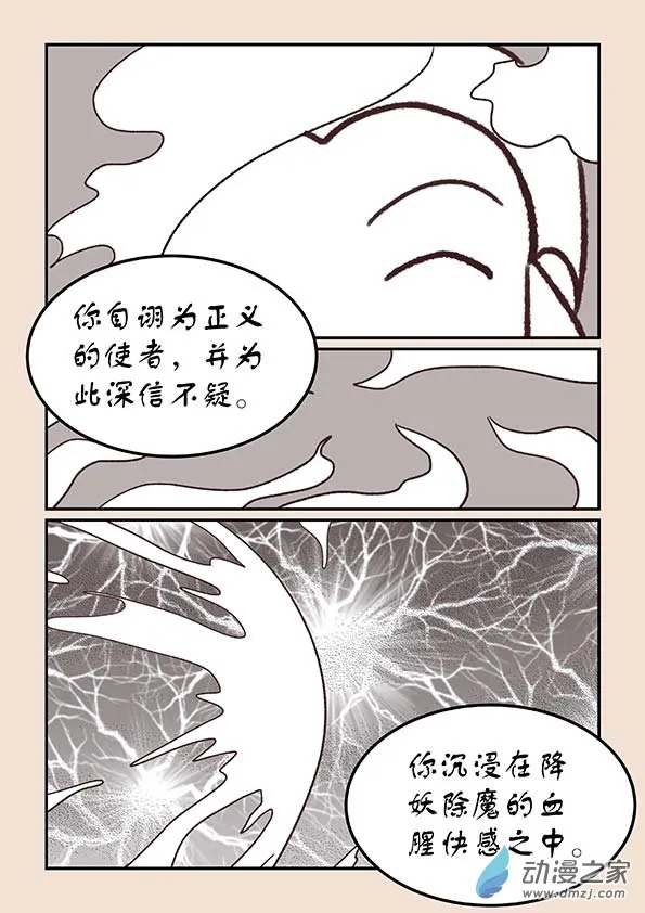 第三十九章 妖狐惑2 第2页