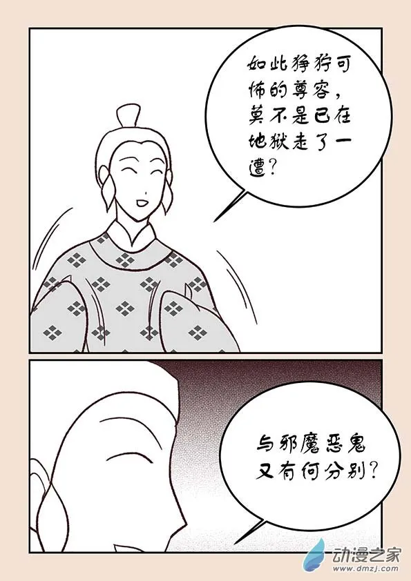 第三十九章 妖狐惑2 第5页