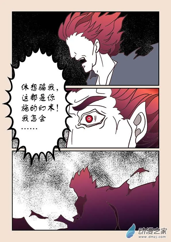 第三十九章 妖狐惑2 第6页