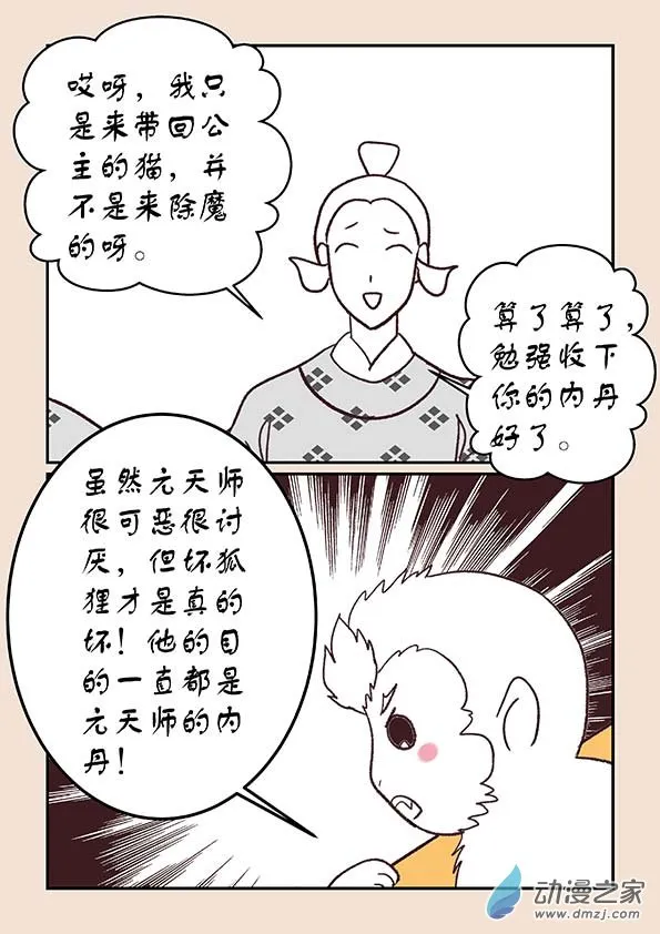 第三十九章 妖狐惑2 第8页