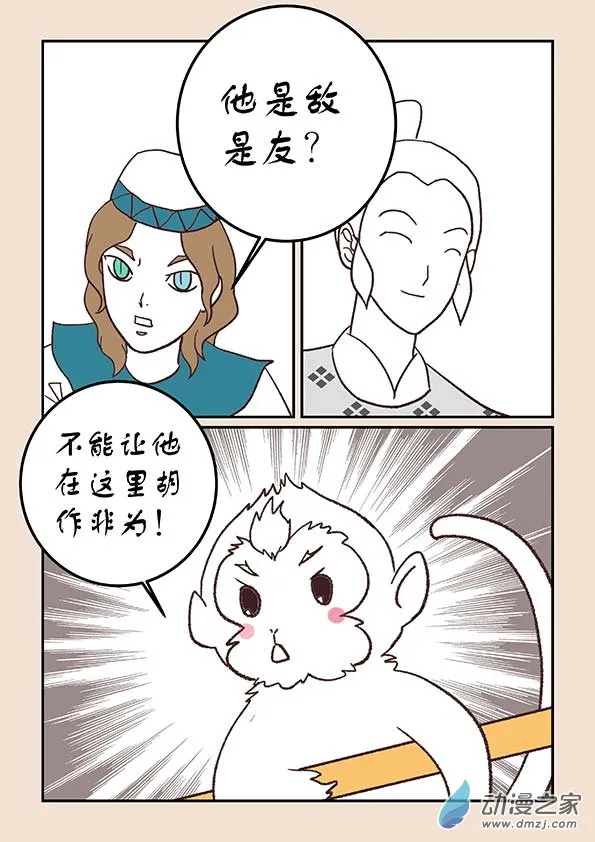 第三十九章 妖狐惑3 第2页