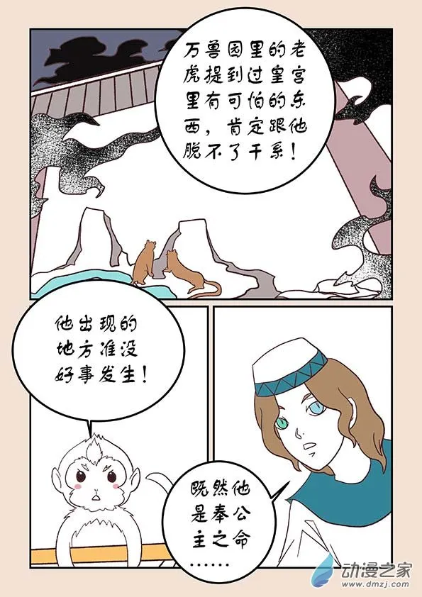 第三十九章 妖狐惑3 第3页