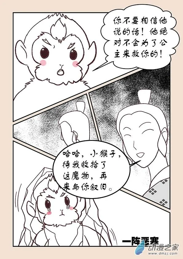 第三十九章 妖狐惑3 第4页