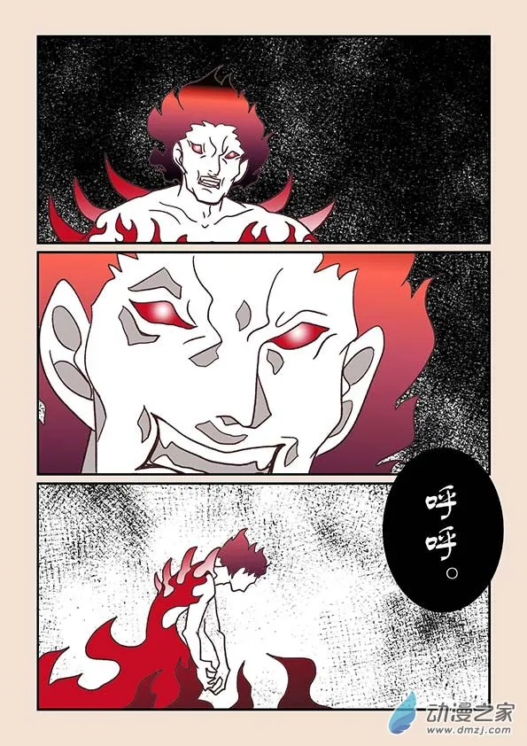 第三十九章 妖狐惑3 第5页