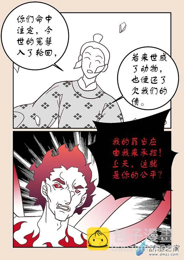 第三十九章 妖狐惑3 第8页