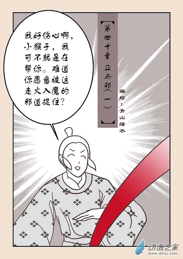 第四十章 正与邪１ 第1页