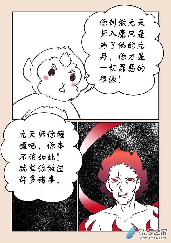第四十章 正与邪１ 第5页