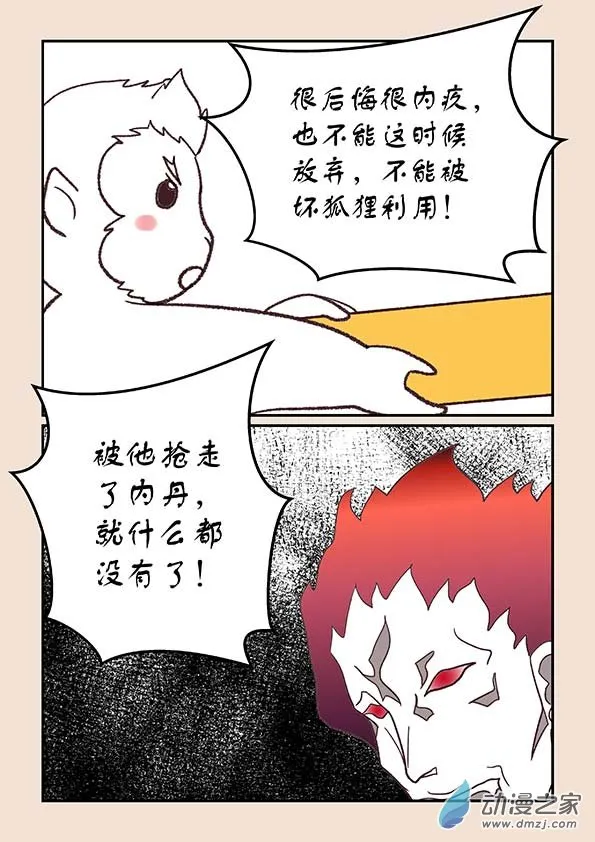 第四十章 正与邪１ 第6页