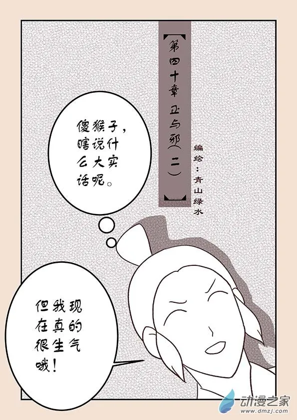 第四十章 正与邪2 第1页
