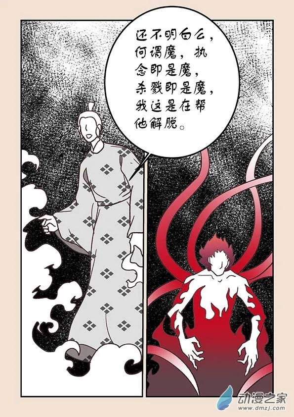 第四十章 正与邪2 第2页