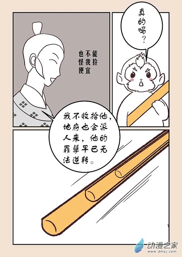 第四十章 正与邪2 第3页